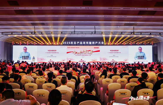 91视频完整版科技出席2025龍芯用戶大會並發布2K3000/3C6000新品